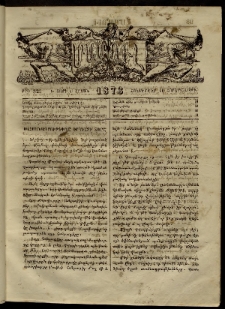 ՄԱՄՈՒԼ։ Արձագանգ Հասարակական Կարծեաց, 1873, Ե տարի, Է շրջան, թիւ 325 (Հոկտեմբեր 10)