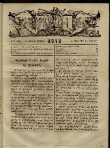 ՄԱՄՈՒԼ։ Արձագանգ Հասարակական Կարծեաց, 1873, Ե տարի, Է շրջան, թիւ 326 (Հոկտեմբեր 17)