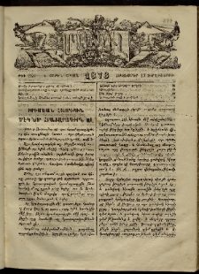 ՄԱՄՈՒԼ։ Արձագանգ Հասարակական Կարծեաց, 1873, Ե տարի, Է շրջան, թիւ 327 (Հոկտեմբեր 17)