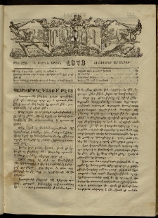ՄԱՄՈՒԼ։ Արձագանգ Հասարակական Կարծեաց, 1873, Ե տարի, Է շրջան, թիւ 328 (Հոկտեմբեր 20)