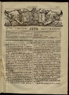 ՄԱՄՈՒԼ։ Արձագանգ Հասարակական Կարծեաց, 1873, Ե տարի, Է շրջան, թիւ 329 (Հոկտեմբեր 24)