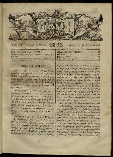 ՄԱՄՈՒԼ։ Արձագանգ Հասարակական Կարծեաց, 1873, Ե տարի, Է շրջան, թիւ 331 (Հոկտեմբեր 31)