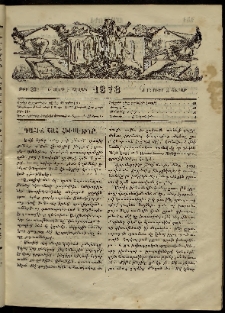 ՄԱՄՈՒԼ։ Արձագանգ Հասարակական Կարծեաց, 1873, Ե տարի, Է շրջան, թիւ 332 (Նոյեմբեր 3)