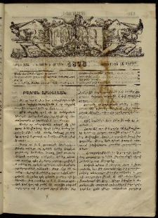 ՄԱՄՈՒԼ։ Արձագանգ Հասարակական Կարծեաց, 1873, Ե տարի, Է շրջան, թիւ 334 (Նոյեմբեր 10)