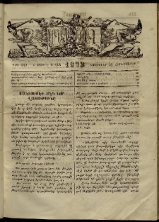ՄԱՄՈՒԼ։ Արձագանգ Հասարակական Կարծեաց, 1873, Ե տարի, Է շրջան, թիւ 339 (Նոյեմբեր 28)