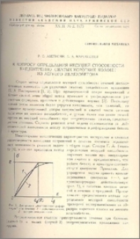 К вопросу определения несущей способности внецентренно сжатых коротких колонн из легкого железобетона