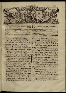 ՄԱՄՈՒԼ։ Արձագանգ Հասարակական Կարծեաց, 1873, Ե տարի, Է շրջան, թիւ 345 (Դեկտեմբեր 19)