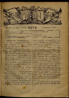 ՄԱՄՈՒԼ։ Արձագանգ Հասարակական Կարծեաց, 1874, Զ տարի, Է շրջան, թիւ 350 (Յունվար 5)