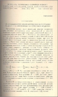 Об особенностях моделирования фильтрации жидкости к скважинам на сеточных моделях