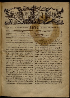 ՄԱՄՈՒԼ։ Արձագանգ Հասարակական Կարծեաց, 1874, Զ տարի, Է շրջան, թիւ 351 (Յունվար 9)