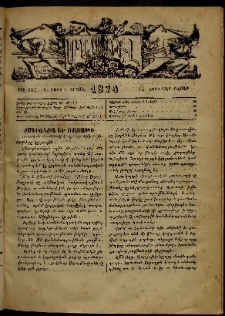 ՄԱՄՈՒԼ։ Արձագանգ Հասարակական Կարծեաց, 1874, Զ տարի, Է շրջան, թիւ 352 (Յունվար 12)