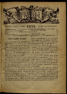 ՄԱՄՈՒԼ։ Արձագանգ Հասարակական Կարծեաց, 1874, Զ տարի, Է շրջան, թիւ 353 (Յունվար 16)