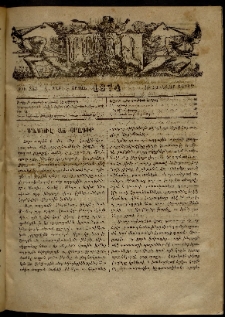 ՄԱՄՈՒԼ։ Արձագանգ Հասարակական Կարծեաց, 1874, Զ տարի, Է շրջան, թիւ 354 (Յունվար 19)