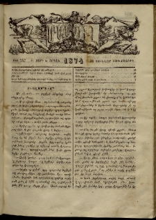 ՄԱՄՈՒԼ։ Արձագանգ Հասարակական Կարծեաց, 1874, Զ տարի, Է շրջան, թիւ 357 (Յունվար 30)