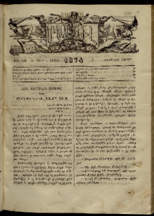 ՄԱՄՈՒԼ։ Արձագանգ Հասարակական Կարծեաց, 1874, Զ տարի, Է շրջան, թիւ 358 (Փետրվար 2)