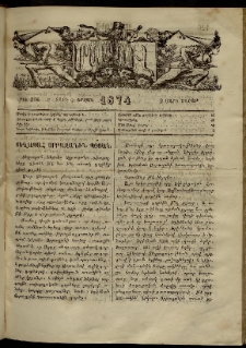 ՄԱՄՈՒԼ։ Արձագանգ Հասարակական Կարծեաց, 1874, Զ տարի, Ը շրջան, թիւ 366 (Մարտ 2)