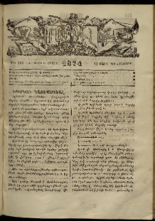 ՄԱՄՈՒԼ։ Արձագանգ Հասարակական Կարծեաց, 1874, Զ տարի, Ը շրջան, թիւ 369 (Մարտ 13)