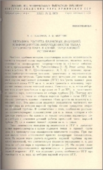 Методика расчета базисных значений коэффициентов энергоценности тепла отборного пара в схеме парогазовой установки