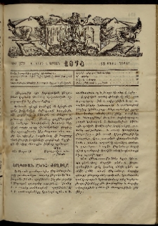 ՄԱՄՈՒԼ։ Արձագանգ Հասարակական Կարծեաց, 1874, Զ տարի, Ը շրջան, թիւ 372 (Մարտ 23)