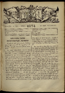 ՄԱՄՈՒԼ։ Արձագանգ Հասարակական Կարծեաց, 1874, Զ տարի, Ը շրջան, թիւ 373 (Մարտ 27)