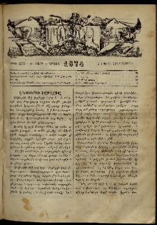ՄԱՄՈՒԼ։ Արձագանգ Հասարակական Կարծեաց, 1874, Զ տարի, Ը շրջան, թիւ 375 (Ապրիլ 4)