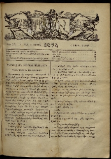 ՄԱՄՈՒԼ։ Արձագանգ Հասարակական Կարծեաց, 1874, Զ տարի, Ը շրջան, թիւ 376 (Ապրիլ 6)