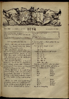 ՄԱՄՈՒԼ։ Արձագանգ Հասարակական Կարծեաց, 1874, Զ տարի, Ը շրջան, թիւ 380 (Մայիս 18)