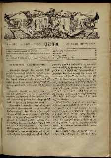 ՄԱՄՈՒԼ։ Արձագանգ Հասարակական Կարծեաց, 1874, Զ տարի, Ը շրջան, թիւ 381 (Մայիս 22)