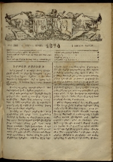 ՄԱՄՈՒԼ։ Արձագանգ Հասարակական Կարծեաց, 1874, Զ տարի, Ը շրջան, թիւ 384 (Յունիս 1)