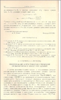 Некоторые вопросы совершенствования проектирования высотных зданий