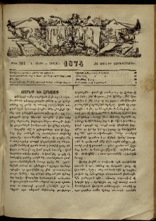 ՄԱՄՈՒԼ։ Արձագանգ Հասարակական Կարծեաց, 1874, Զ տարի, Ը շրջան, թիւ 391 (Յունիս 26)