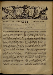 ՄԱՄՈՒԼ։ Արձագանգ Հասարակական Կարծեաց, 1874, Զ տարի, Ը շրջան, թիւ 392 (Յունիս 29)