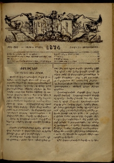 ՄԱՄՈՒԼ։ Արձագանգ Հասարակական Կարծեաց, 1874, Զ տարի, Ը շրջան, թիւ 393 (Յուլիս 3)