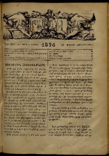ՄԱՄՈՒԼ։ Արձագանգ Հասարակական Կարծեաց, 1874, Զ տարի, Ը շրջան, թիւ 395 (Յուլիս 10)
