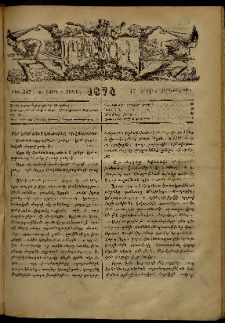 ՄԱՄՈՒԼ։ Արձագանգ Հասարակական Կարծեաց, 1874, Զ տարի, Ը շրջան, թիւ 397 (Յուլիս 17)