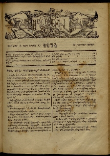 ՄԱՄՈՒԼ։ Արձագանգ Հասարակական Կարծեաց, 1874, Զ տարի, Ը շրջան, թիւ 410 (Օգոստոս 31)