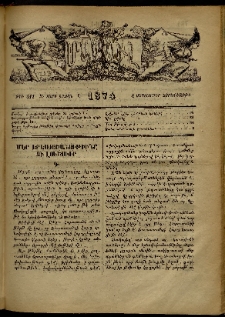 ՄԱՄՈՒԼ։ Արձագանգ Հասարակական Կարծեաց, 1874, Զ տարի, Ը շրջան, թիւ 411 (Սեպտեմբեր 4)