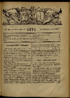 ՄԱՄՈՒԼ։ Արձագանգ Հասարակական Կարծեաց, 1874, Զ տարի, Ը շրջան, թիւ 413 (Սեպտեմբեր 11)