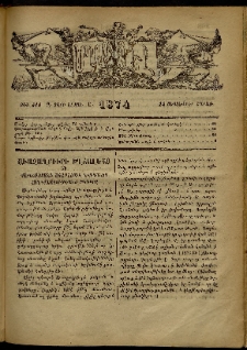 ՄԱՄՈՒԼ։ Արձագանգ Հասարակական Կարծեաց, 1874, Զ տարի, Ը շրջան, թիւ 414 (Սեպտեմբեր 14)