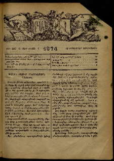ՄԱՄՈՒԼ։ Արձագանգ Հասարակական Կարծեաց, 1874, Զ տարի, Ը շրջան, թիւ 415 (Սեպտեմբեր 18)