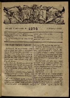 ՄԱՄՈՒԼ։ Արձագանգ Հասարակական Կարծեաց, 1874, Զ տարի, Թ շրջան, թիւ 420 (Հոկտեմբեր 5)