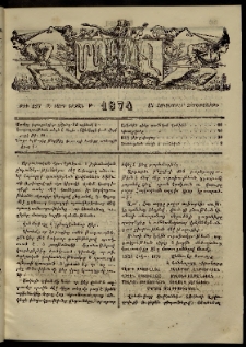 ՄԱՄՈՒԼ։ Արձագանգ Հասարակական Կարծեաց, 1874, Զ տարի, Թ շրջան, թիւ 423 (Հոկտեմբեր 15)