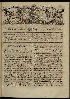 ՄԱՄՈՒԼ։ Արձագանգ Հասարակական Կարծեաց, 1874, Զ տարի, Թ շրջան, թիւ 430 (Նոյեմբեր 9)