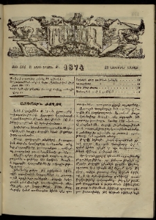 ՄԱՄՈՒԼ։ Արձագանգ Հասարակական Կարծեաց, 1874, Զ տարի, Թ շրջան, թիւ 434 (Նոյեմբեր 23)