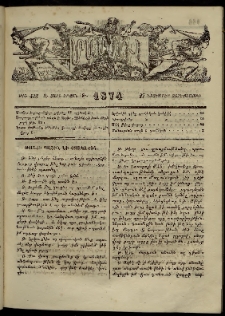 ՄԱՄՈՒԼ։ Արձագանգ Հասարակական Կարծեաց, 1874, Զ տարի, Թ շրջան, թիւ 435 (Նոյեմբեր 27)