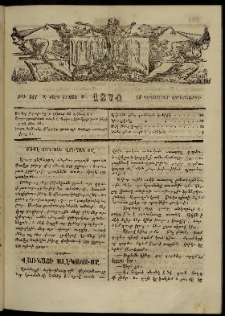 ՄԱՄՈՒԼ։ Արձագանգ Հասարակական Կարծեաց, 1874, Զ տարի, Թ շրջան, թիւ 441 (Դեկտեմբեր 18)