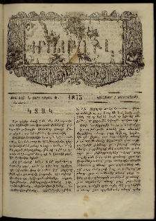 ՄԱՄՈՒԼ։ Արձագանգ Հասարակական Կարծեաց, 1875, Է տարի, Թ շրջան, թիւ 445 (Յունուար 1)