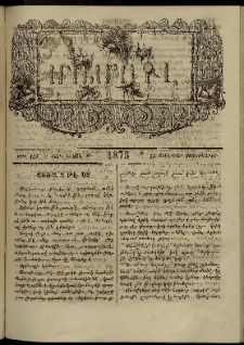 ՄԱՄՈՒԼ։ Արձագանգ Հասարակական Կարծեաց, 1875, Է տարի, Թ շրջան, թիւ 448 (Յունուար 15)