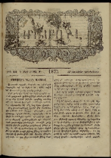 ՄԱՄՈՒԼ։ Արձագանգ Հասարակական Կարծեաց, 1875, Է տարի, Թ շրջան, թիւ 450 (Յունուար 22)