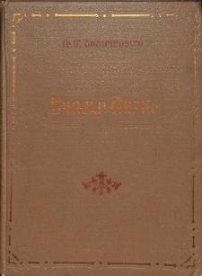 Էդգար Շահին (1874-1947): Կյանքն ու ստեղծագործությունը